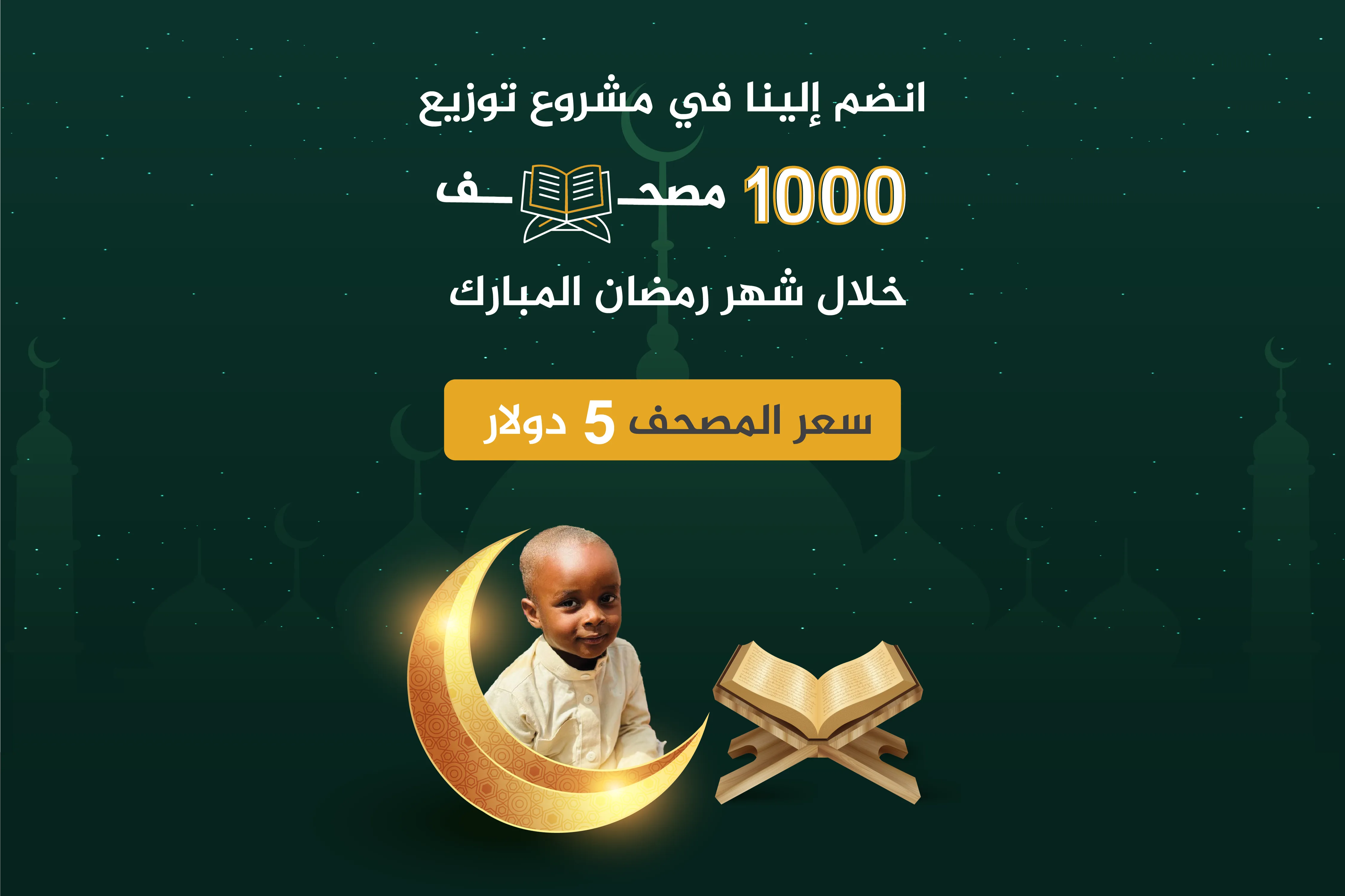 Help Us Distribute 1400 Qurans this Ramadan!