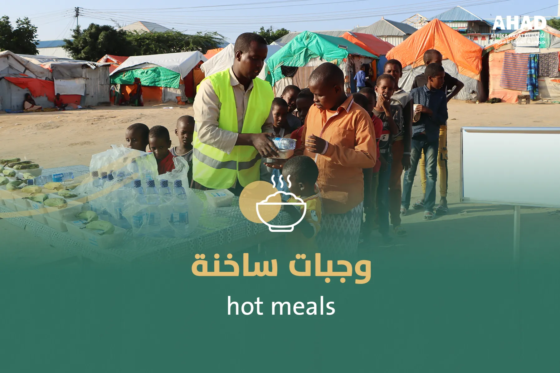 مشروع وجبات ساخنة