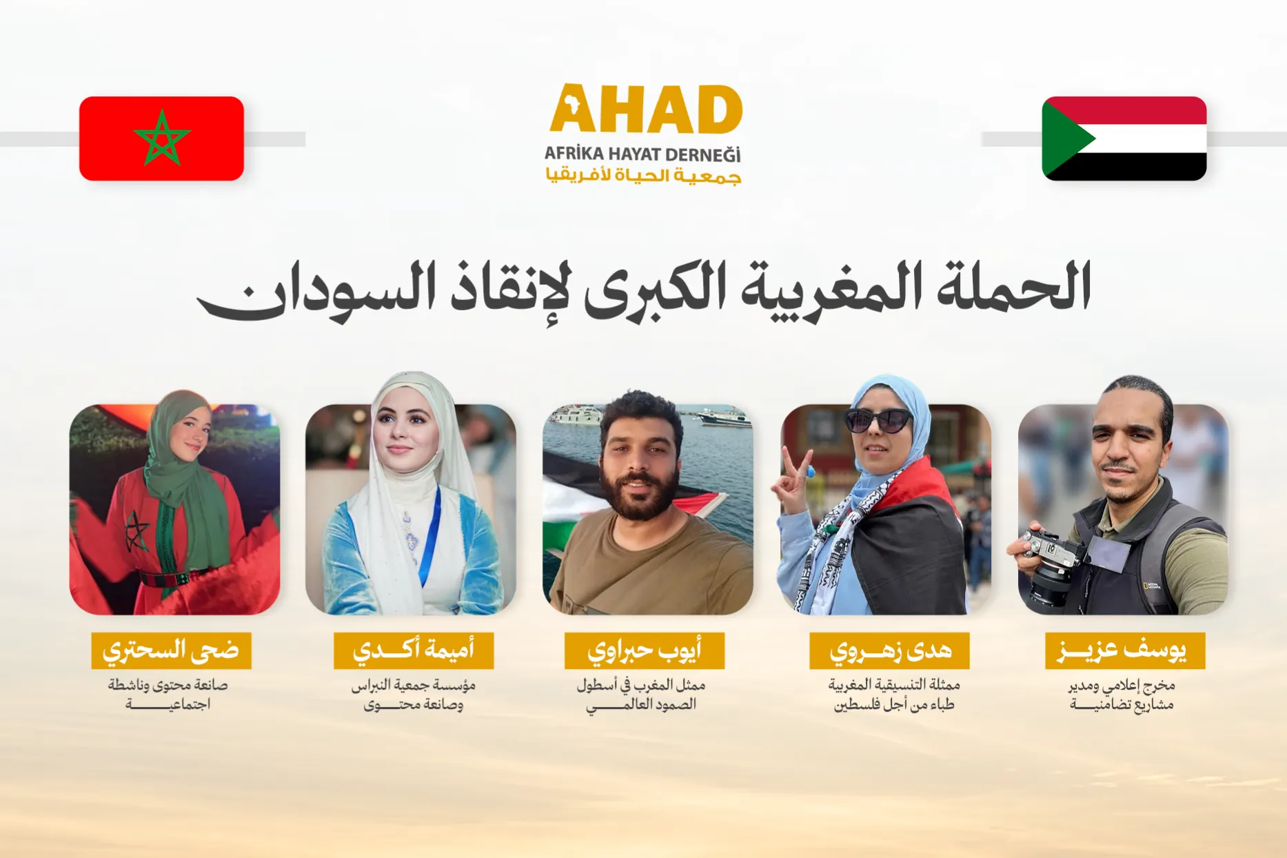 الحملة المغربية الكبرى لإنقاذ السودان